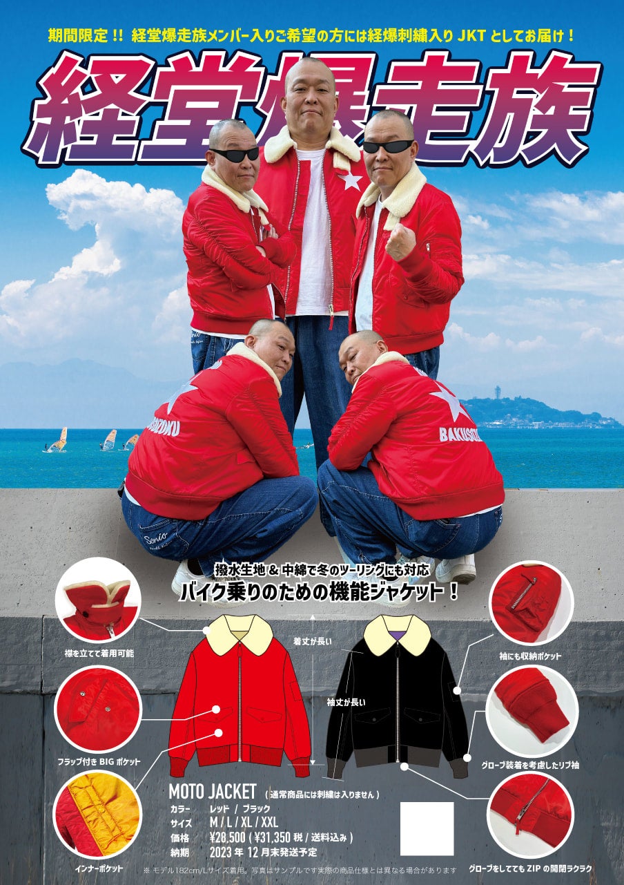 千年原人 予約販売】『経堂爆走族』メンバー限定 MOTO JKT（ブラック/送料込